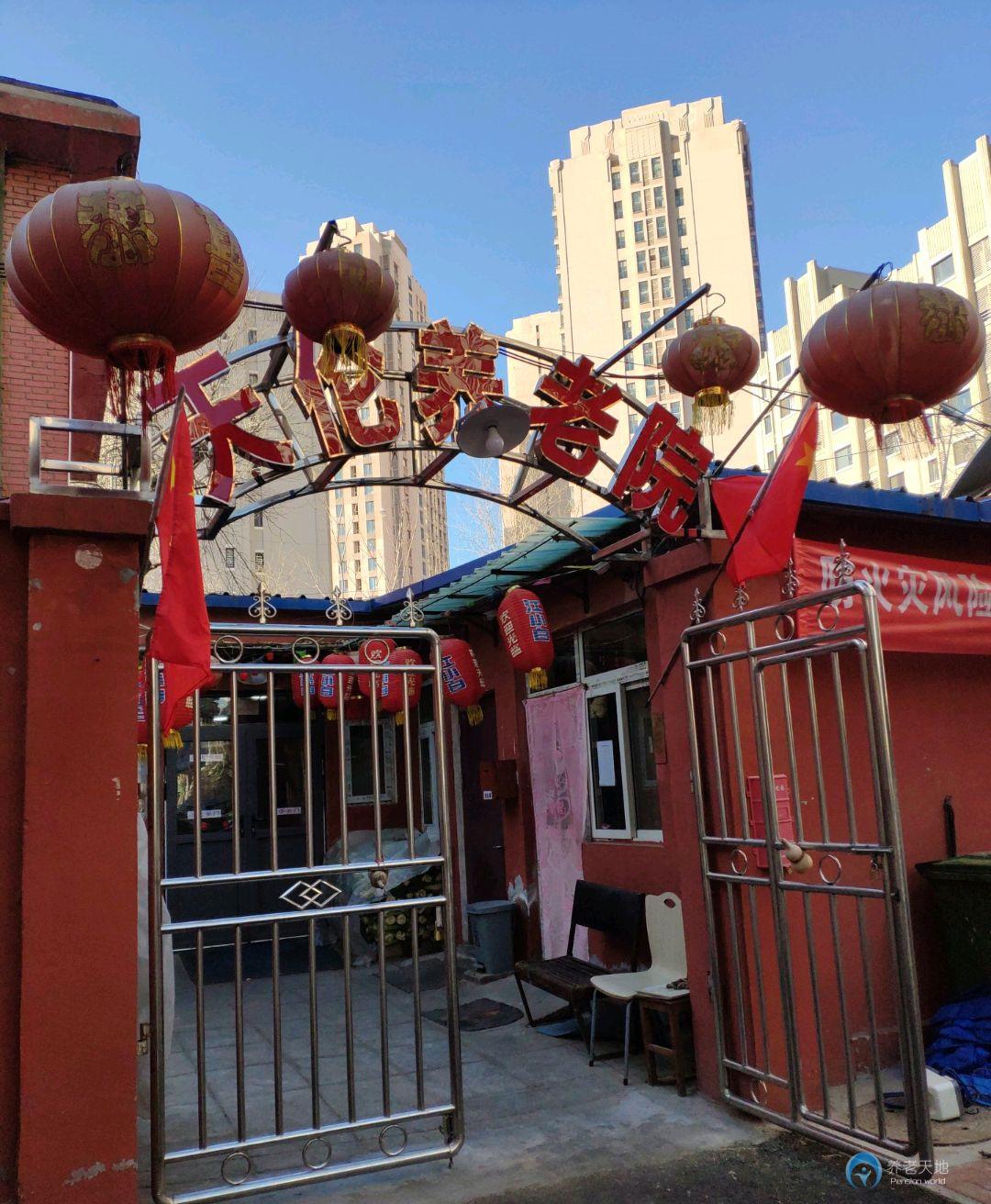 天津市河北区天伦养老院