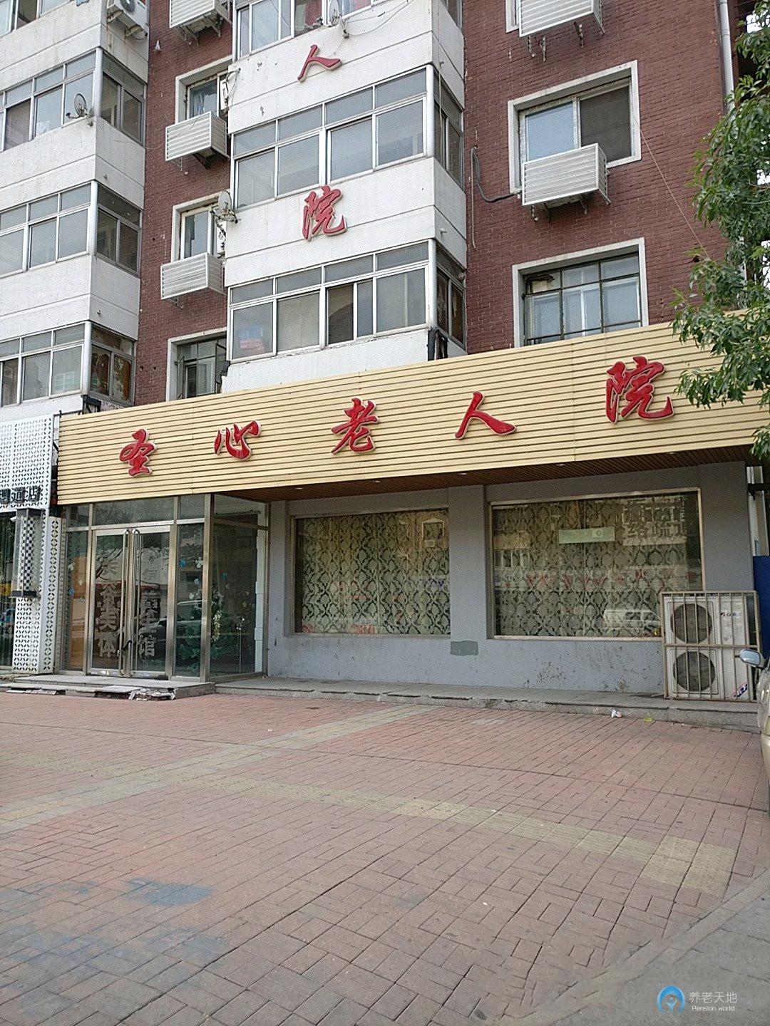天津市河北区圣心老人院