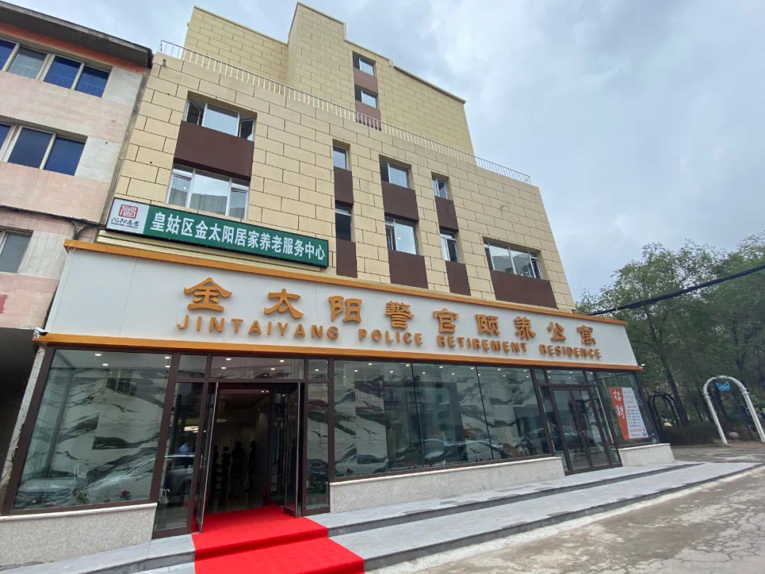 沈阳金太阳养老中心