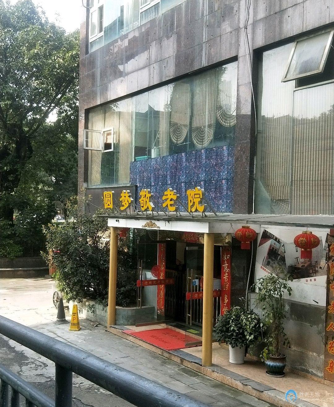 大渡口圆梦敬老院