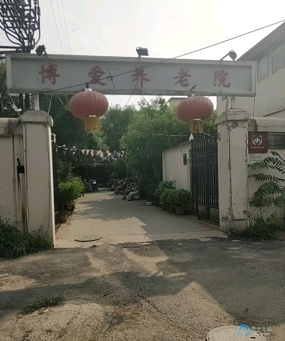 天津市红桥区博爱养老院