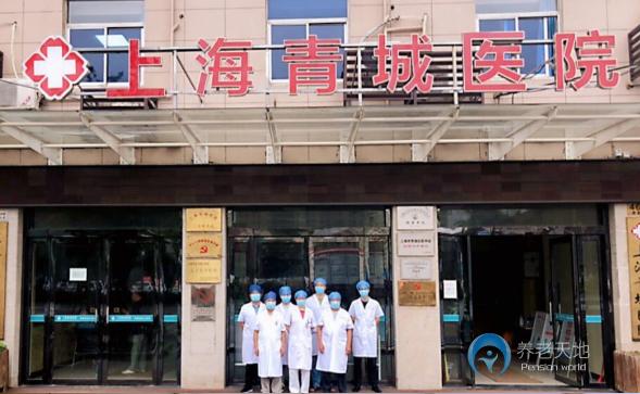 上海青城医院