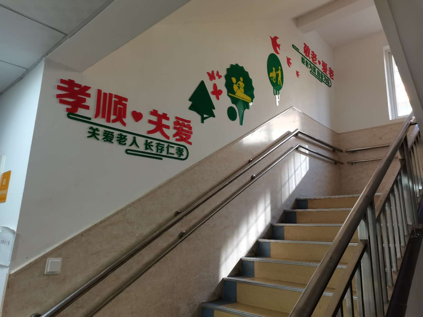 渭城三普老年护理院