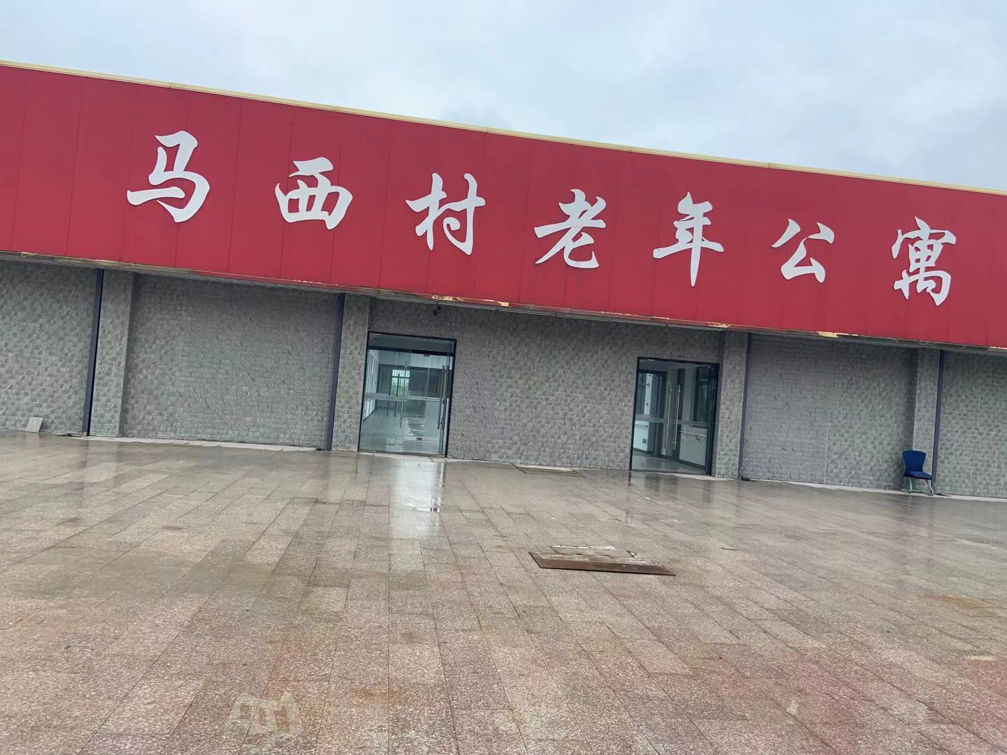 福美莱养老服务(南通）有限公司