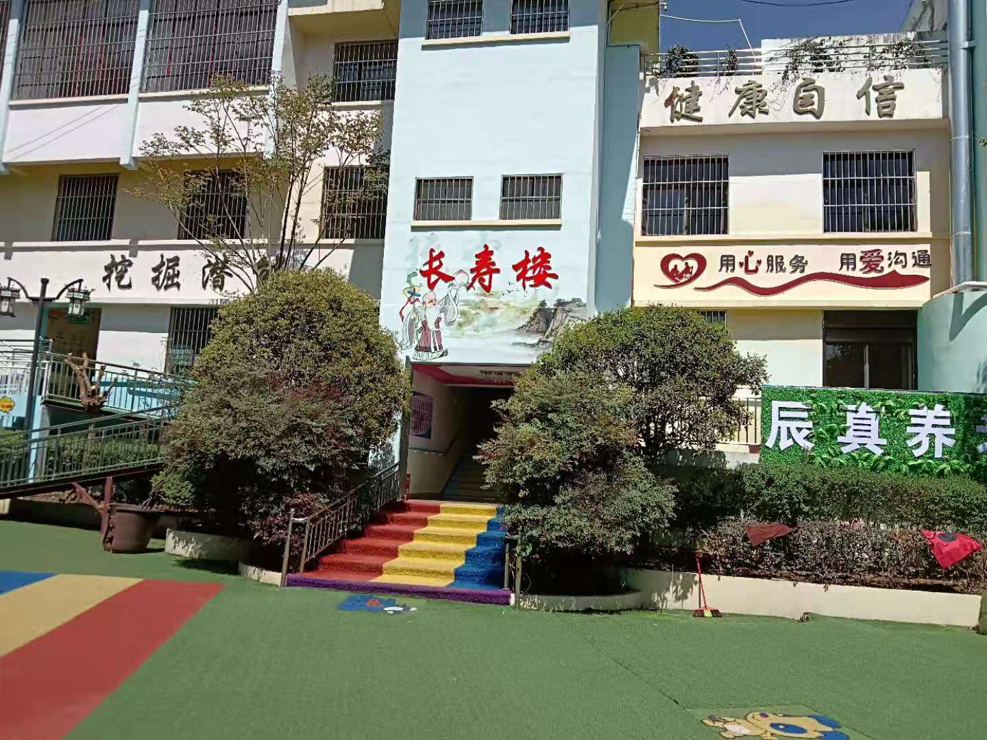 云南辰真养老院宣威分院