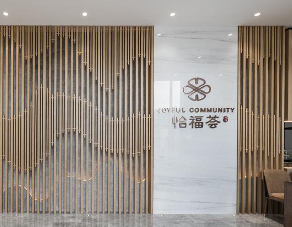 上海怡福荟养老社区（新发展康养小镇）