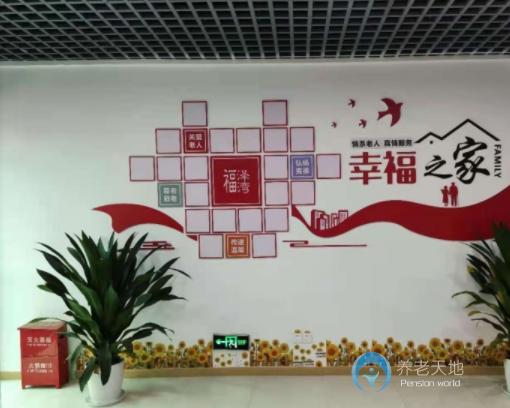 武汉汉阳区燎原社区福泽湾养老院