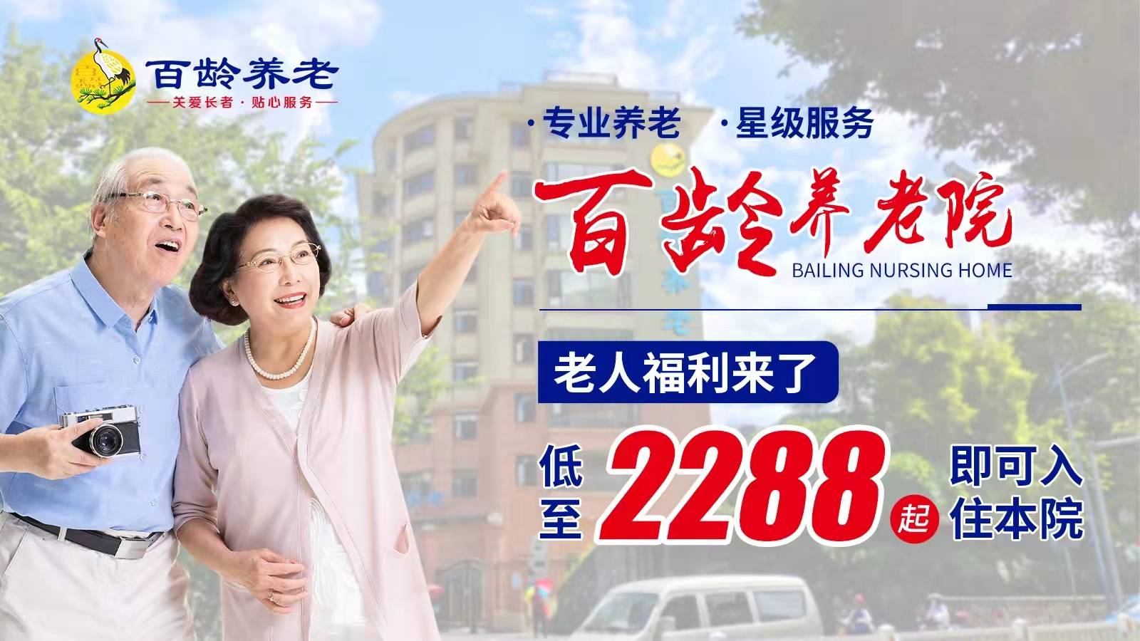 清远市清城区百龄养老服务中心