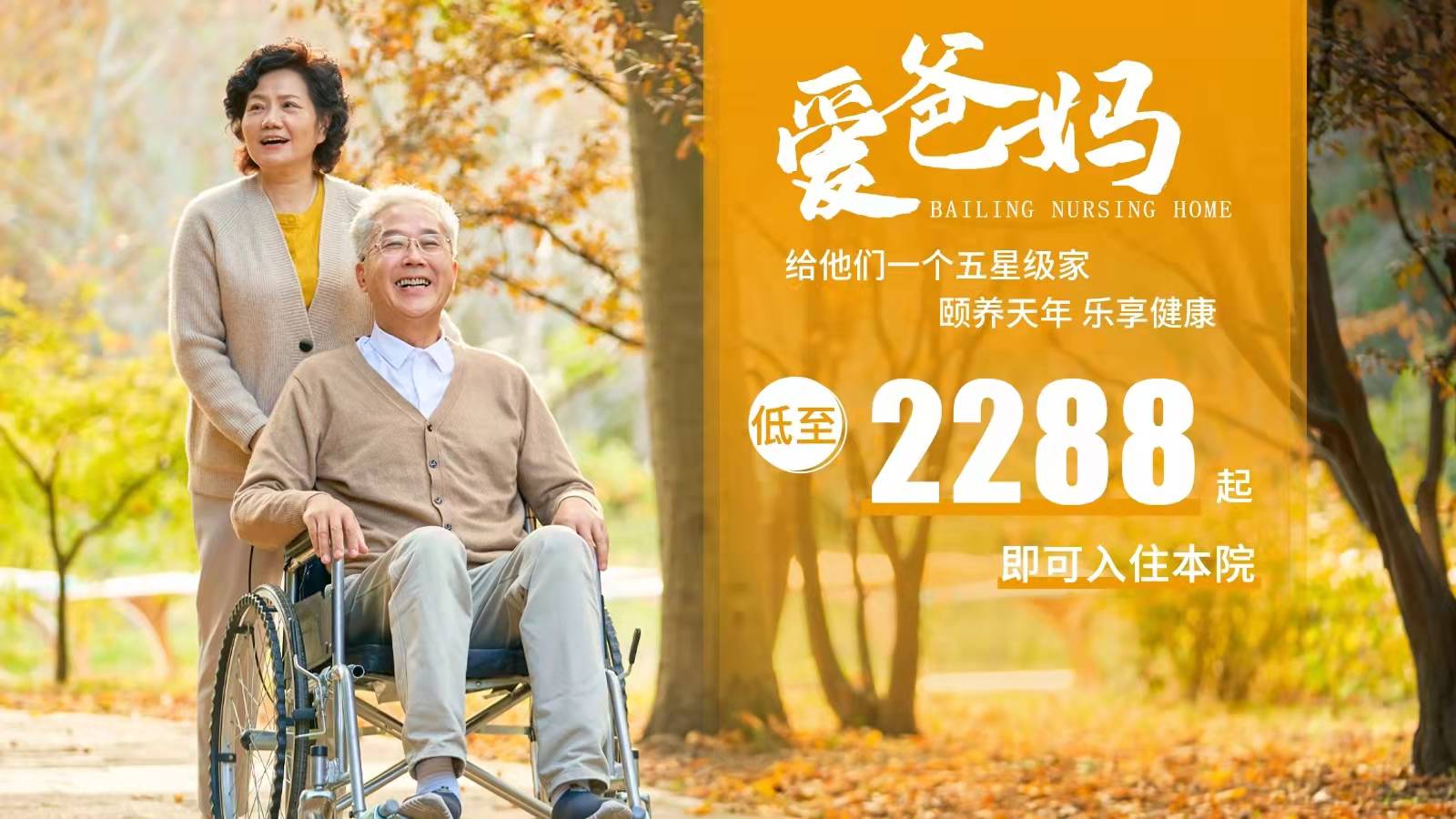清远市清城区百龄养老服务中心