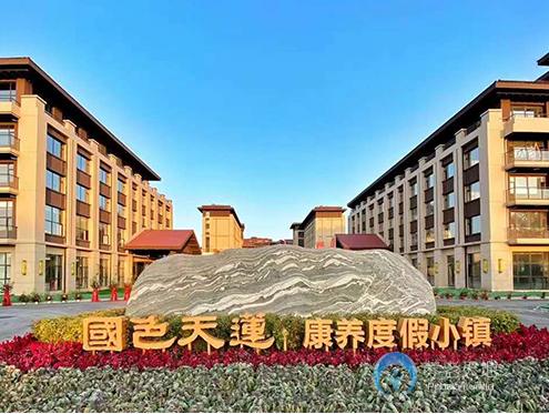 长春莲花山国色天莲康养度假小镇
