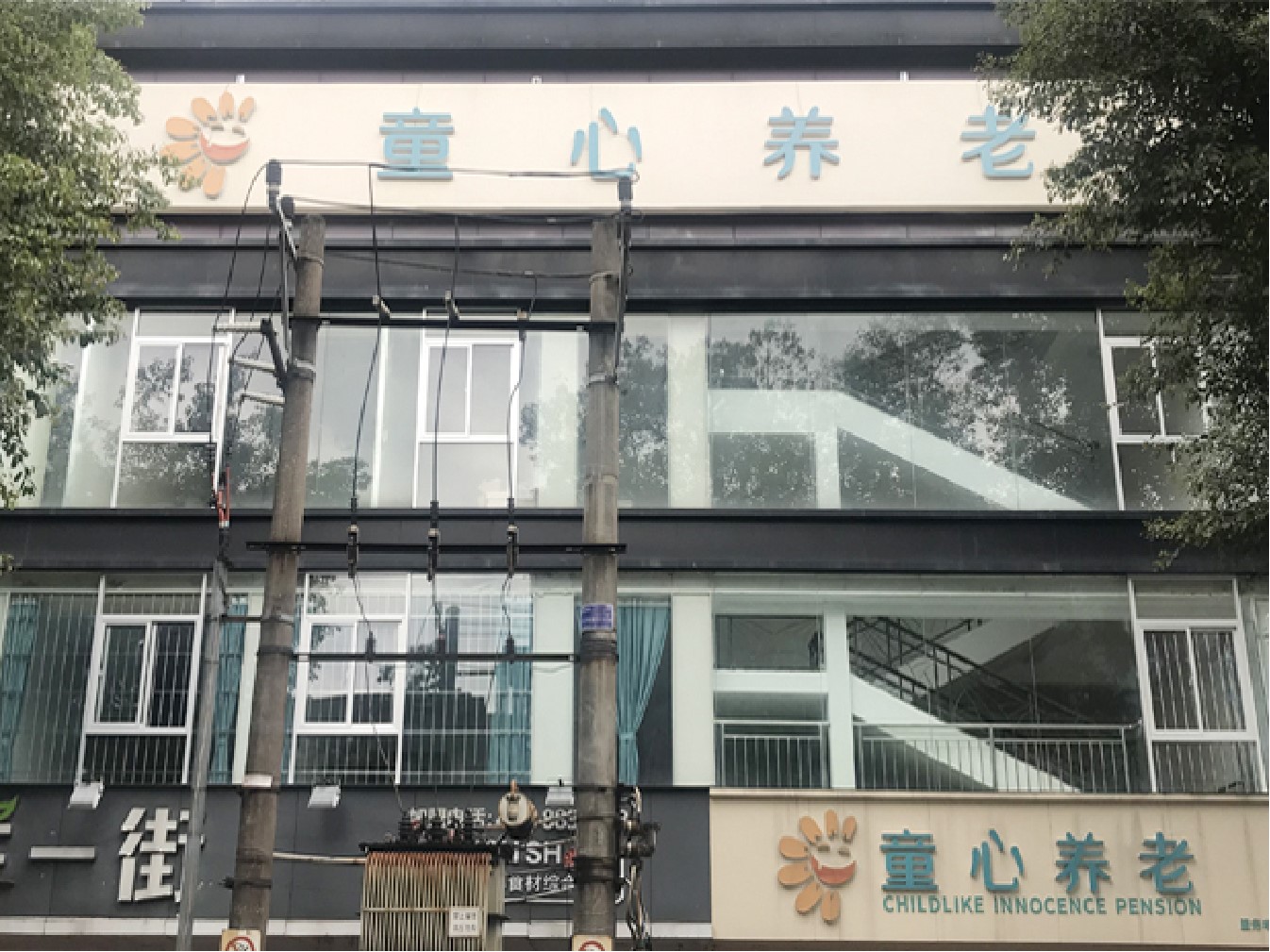 中山市童心养老综合体