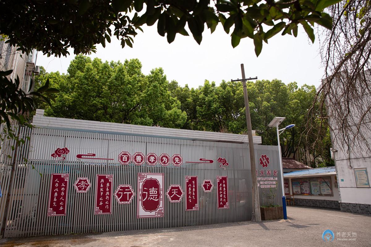 上海市奉贤区奉城镇敬老院（洪天奉城分院）
