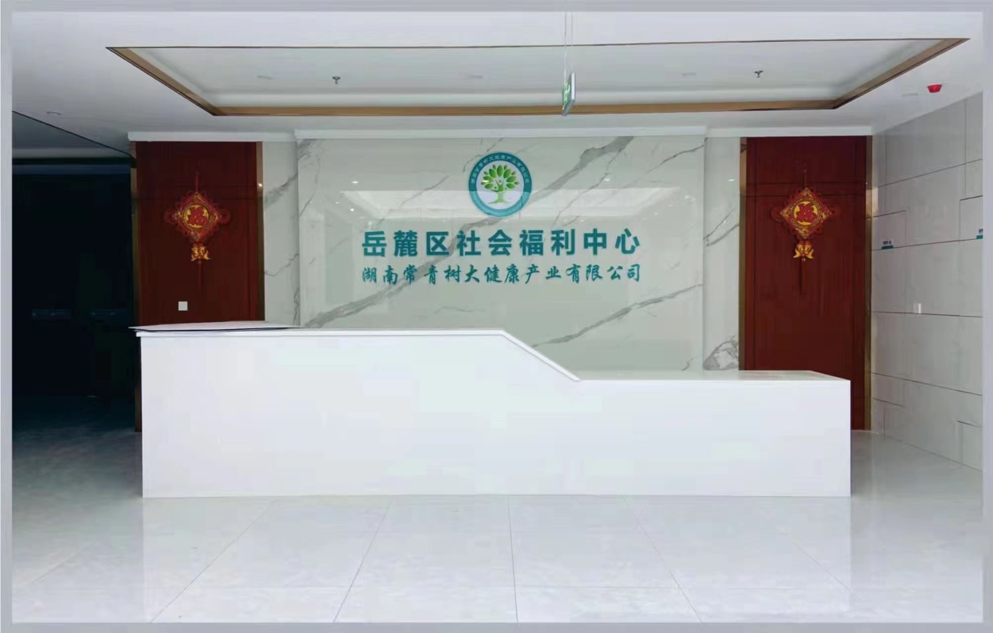 长沙岳麓区社会福利中心养老院