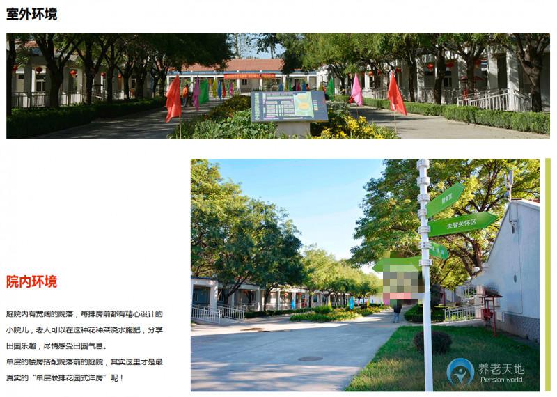 北京千禾老年公寓（庞各庄院）