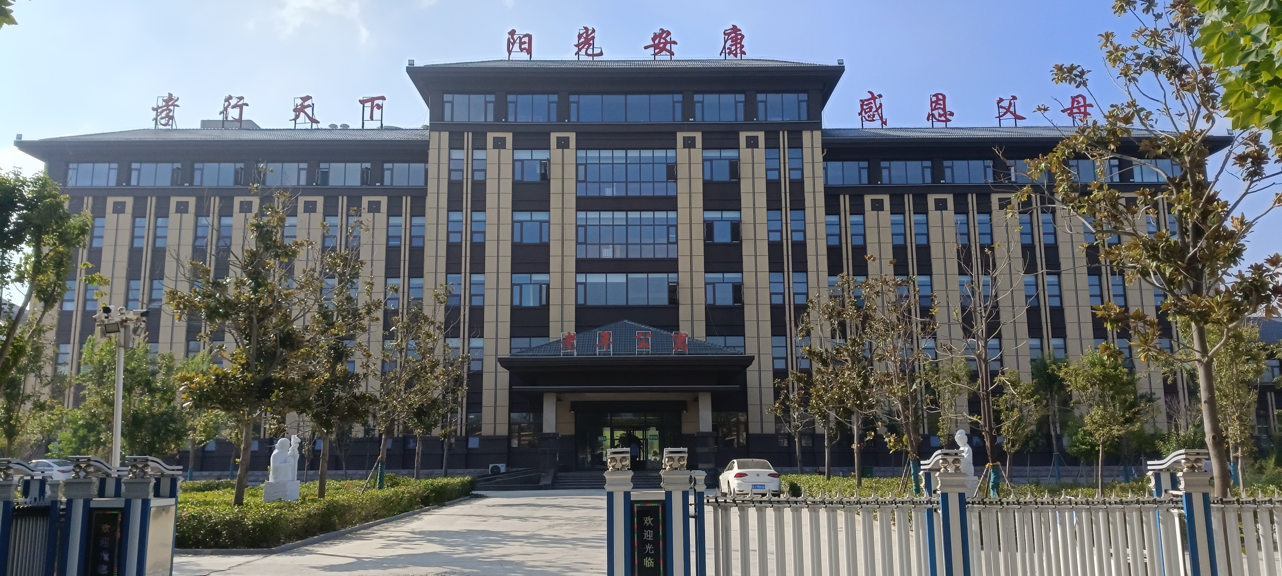 台前县阳光安康老年服务中心