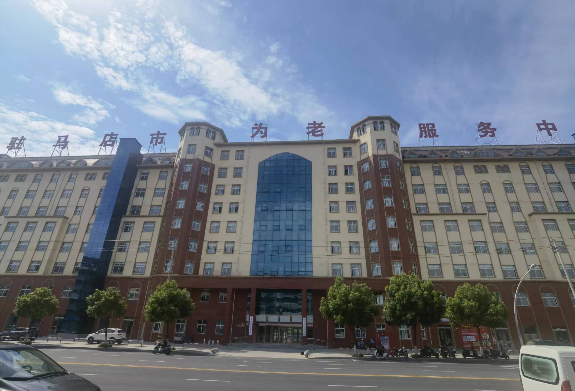 驻马店市为老服务中心
