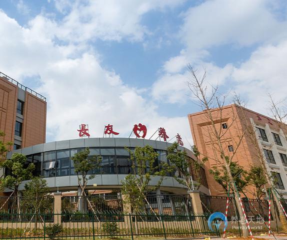 台州黄岩区福利中心（台州长友养老院）