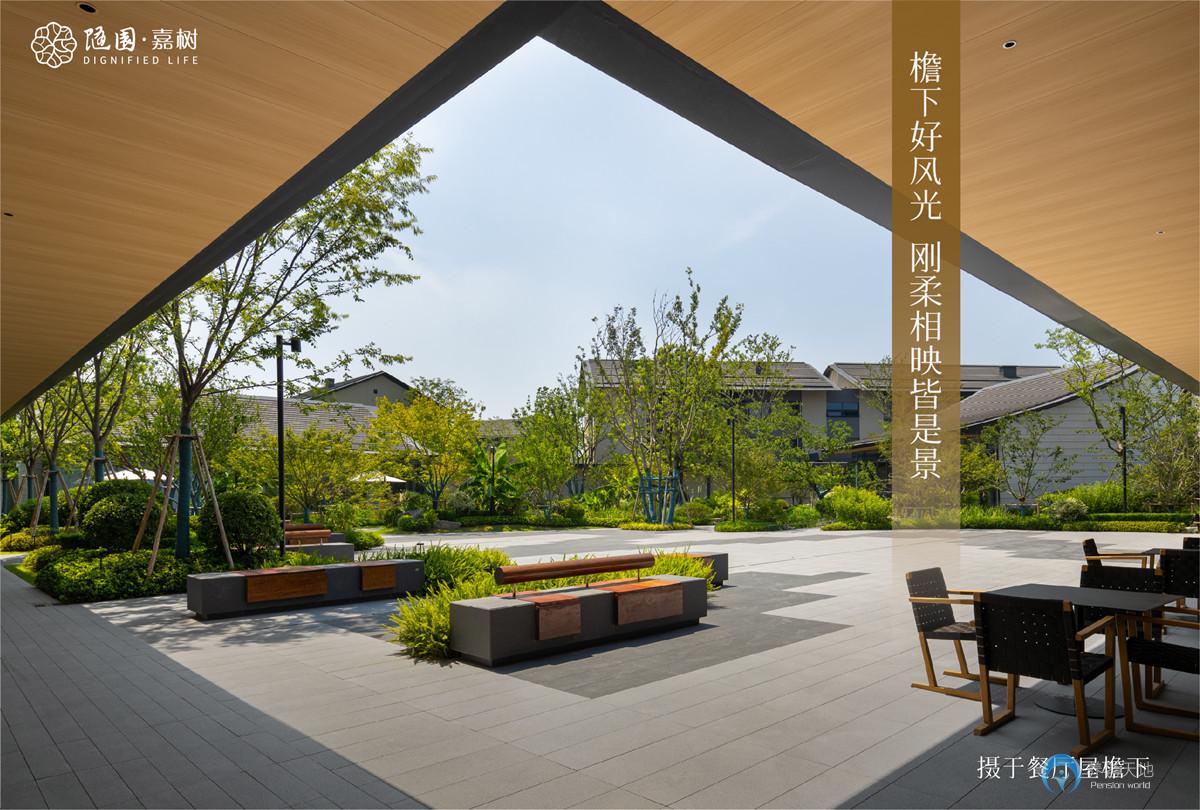 杭州玉鸟随园嘉树养老社区