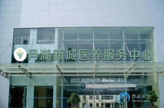 鹰潭月湖新城医养服务中心