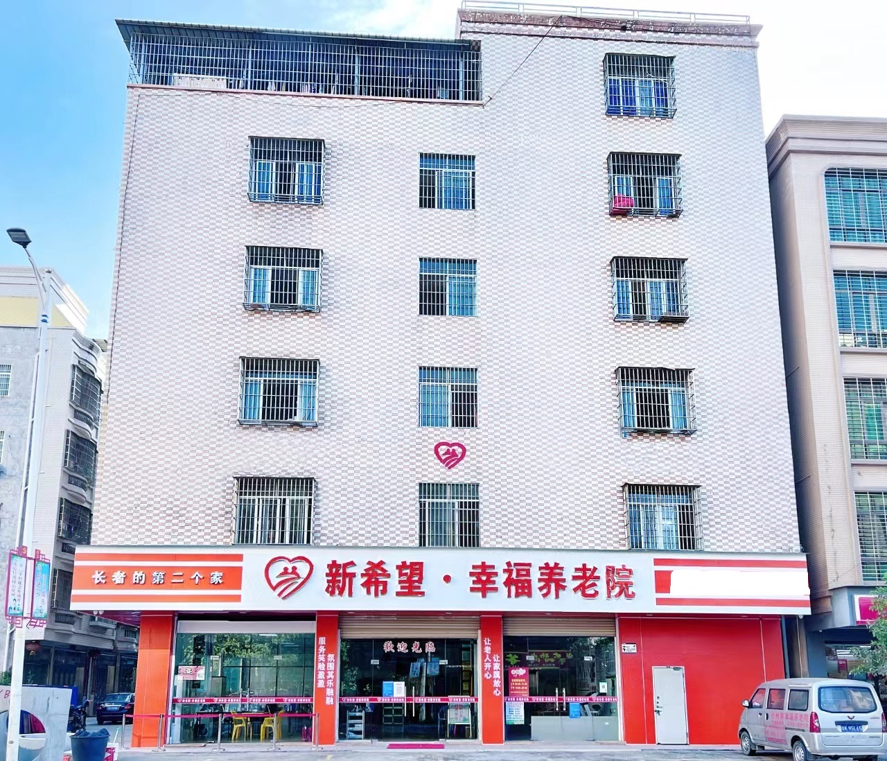 化州幸福养老院