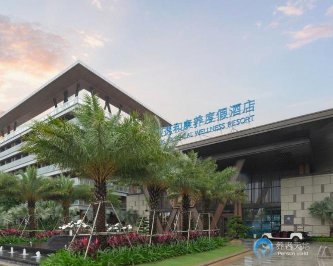 博鳌乐城逸和康养度假酒店