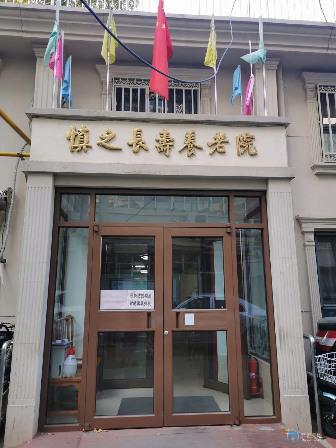 天津市和平区劝业场广长寿老人院