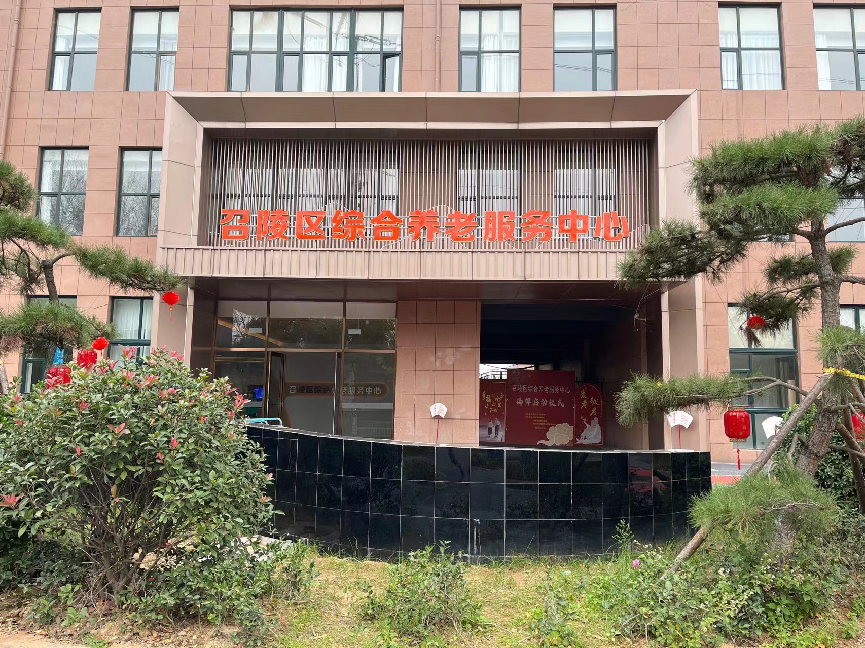 召陵区综合养老服务中心