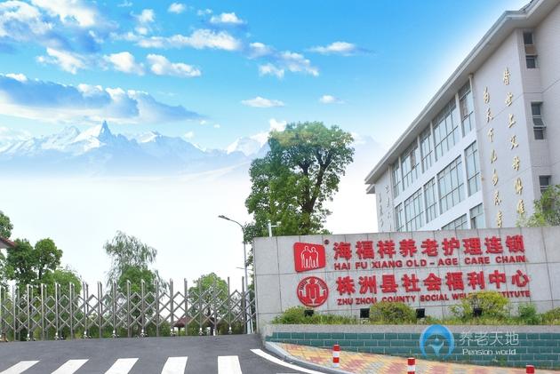 株洲渌口区海福祥养老护理院