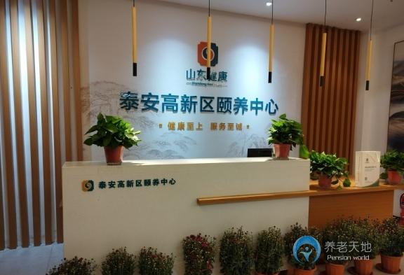 益寿光年泰安高新区颐养中心