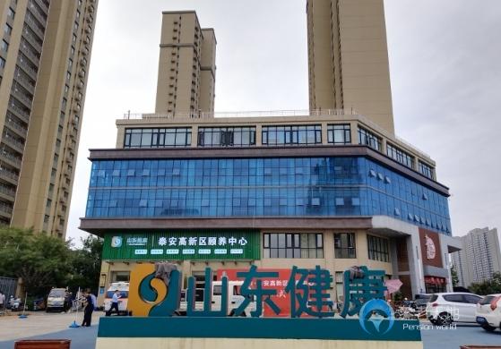 益寿光年泰安高新区颐养中心