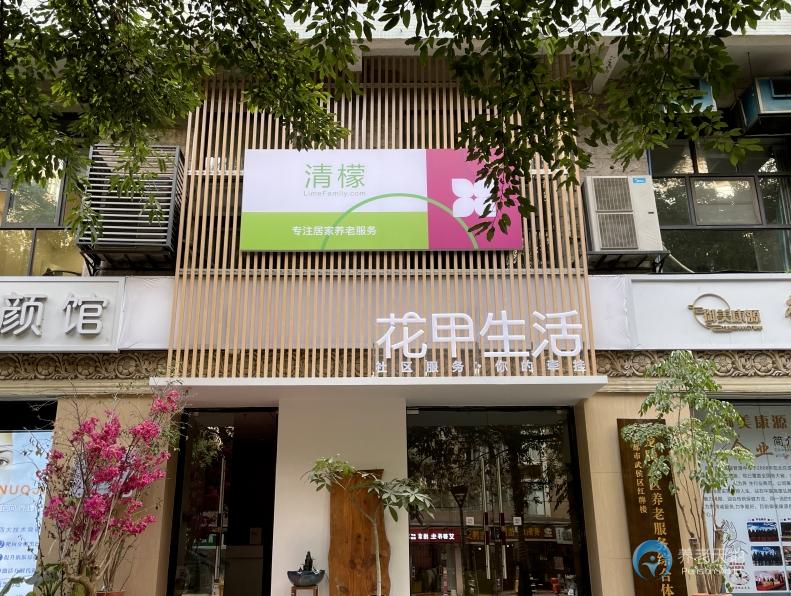 武侯区红牌楼街道龙腾社区养老院