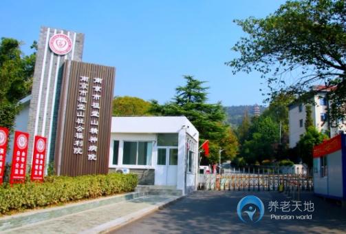 南京市祖堂山社会福利院