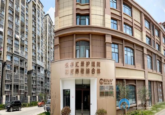 南京悦华汇景护理院和园养老综合体