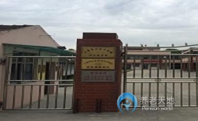 上海市宝山区大场镇祁连敬老院