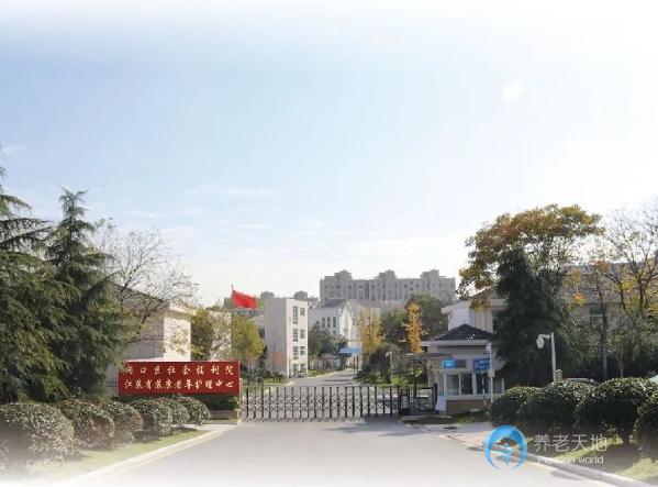 南京浦口社会福利院（江苏苏康老年护理中心）