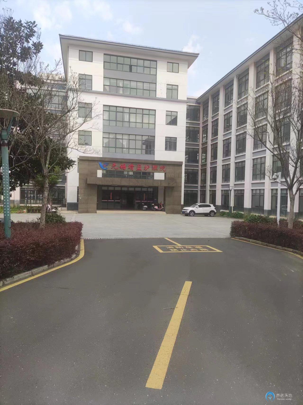 宜兴蓝天颐养院