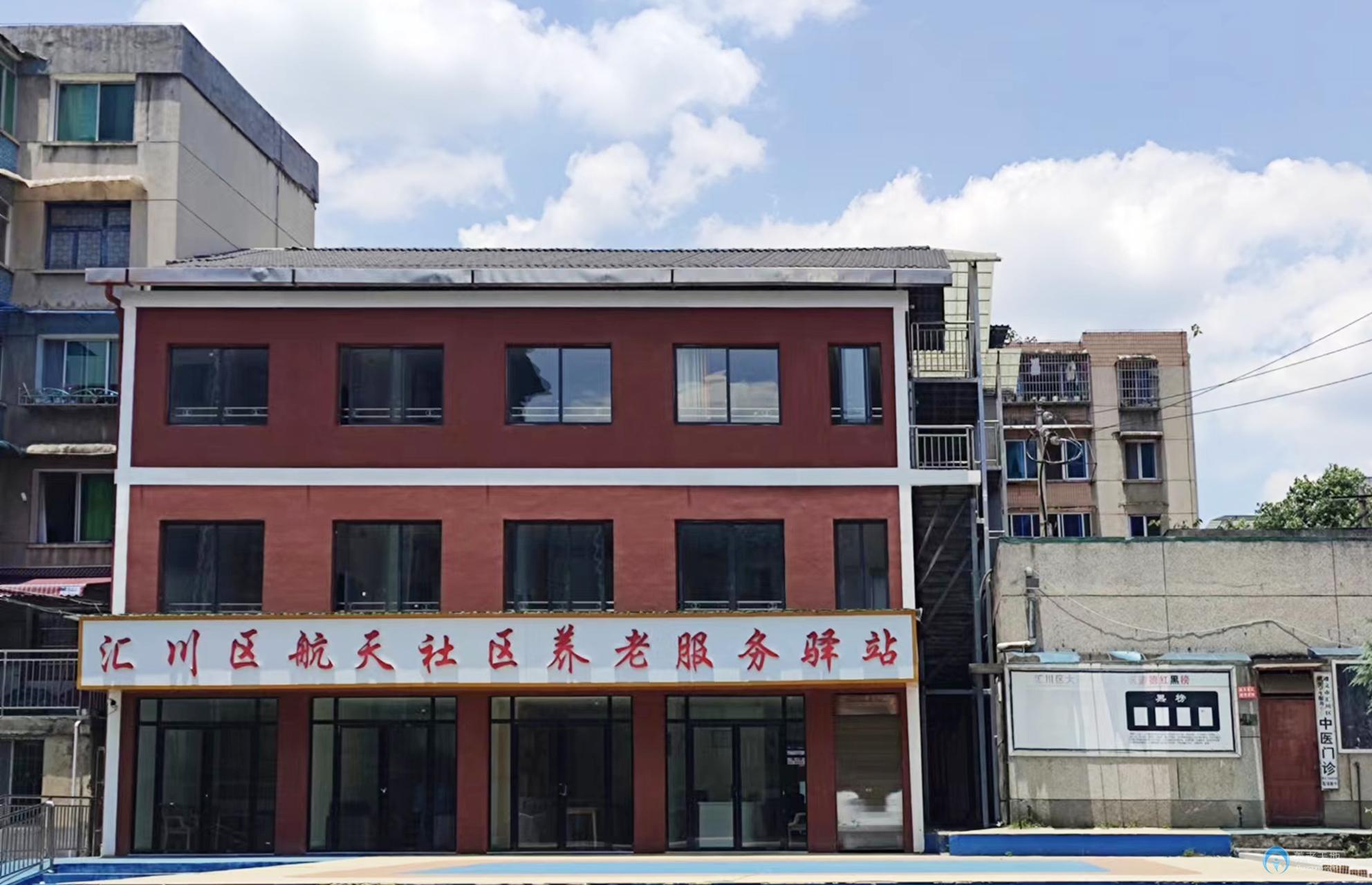 陶乐养老汇川区航天社区养老服务驿站