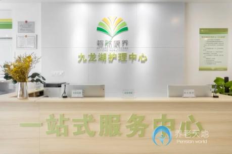 成都双流碧然康养九龙湖护理中心