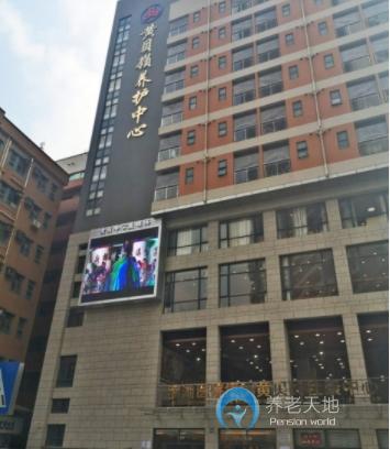 深圳市罗湖区黄贝岭颐养院（黄贝岭养护中心）
