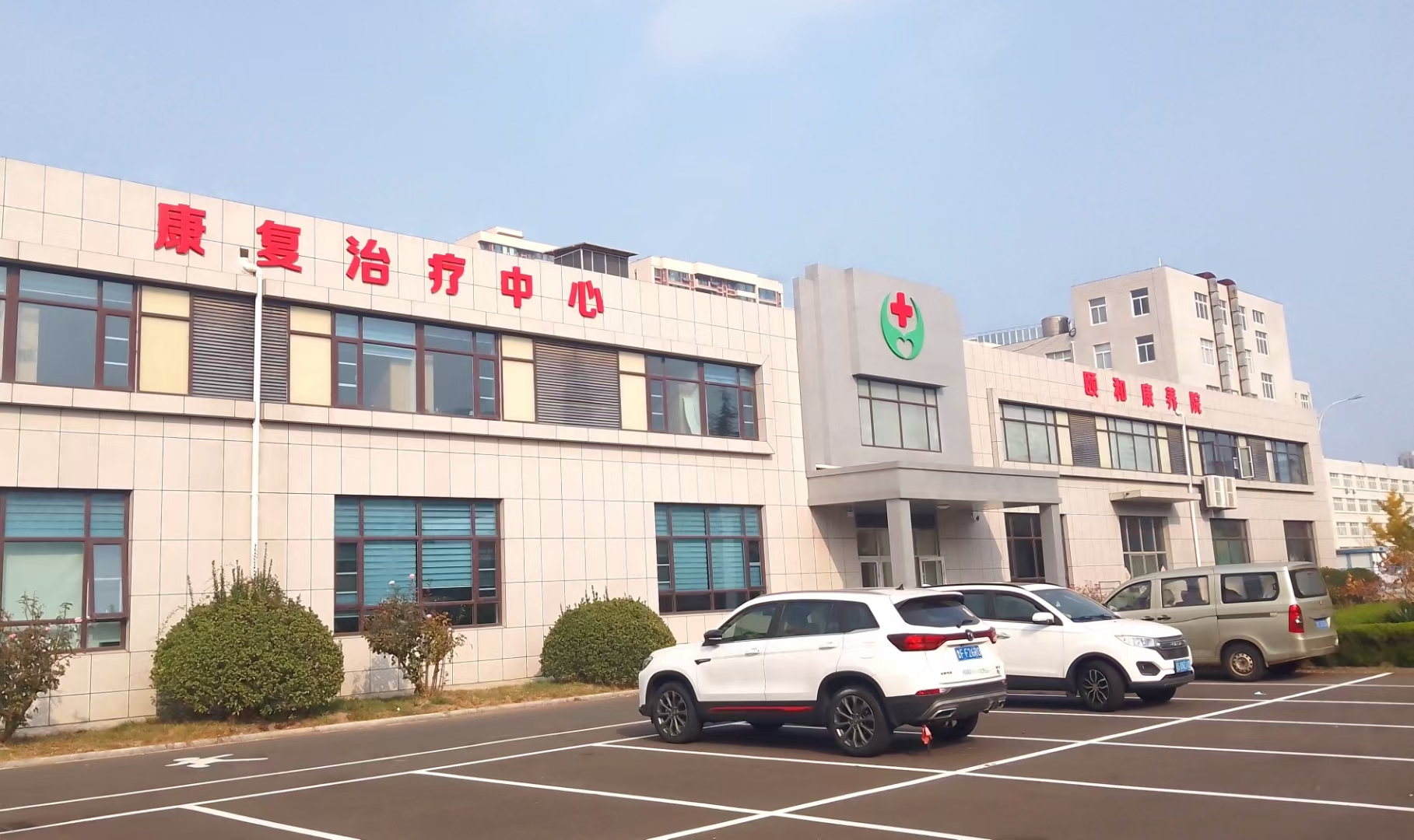 烟台颐和康养院