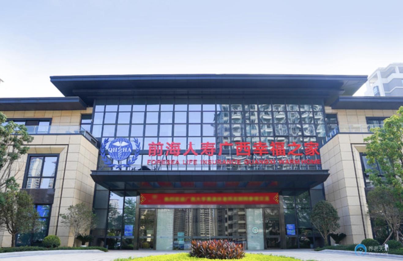 前海人寿幸福之家南宁养老院