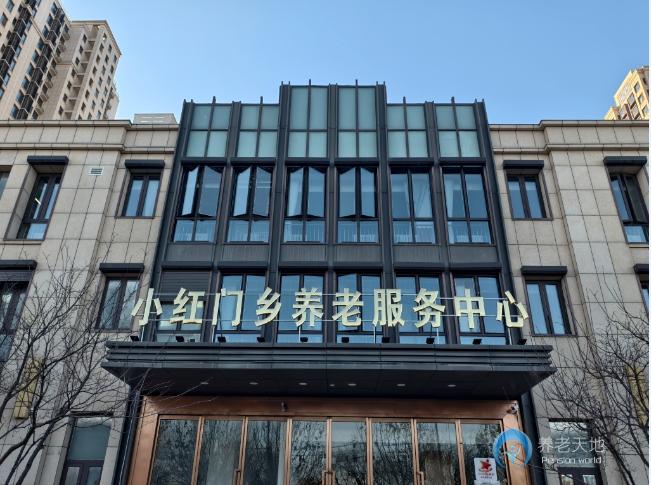 北京朝阳区小红门乡君颐和悅养老院（小红门乡养老服务中心）