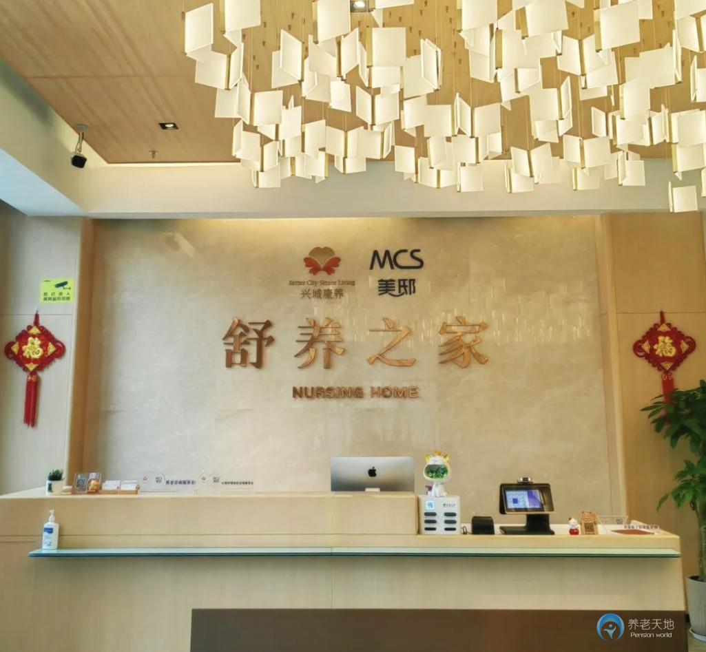 成都兴城康养·美邸照护之家枫树苑