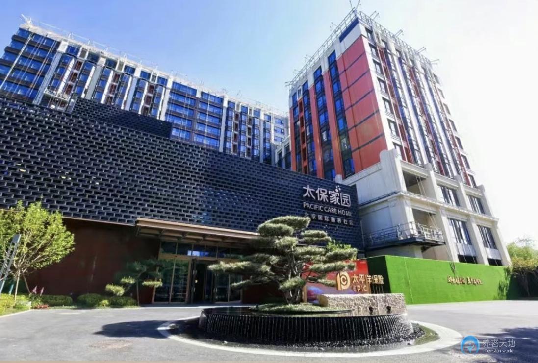 太保家园北京国际颐养社区