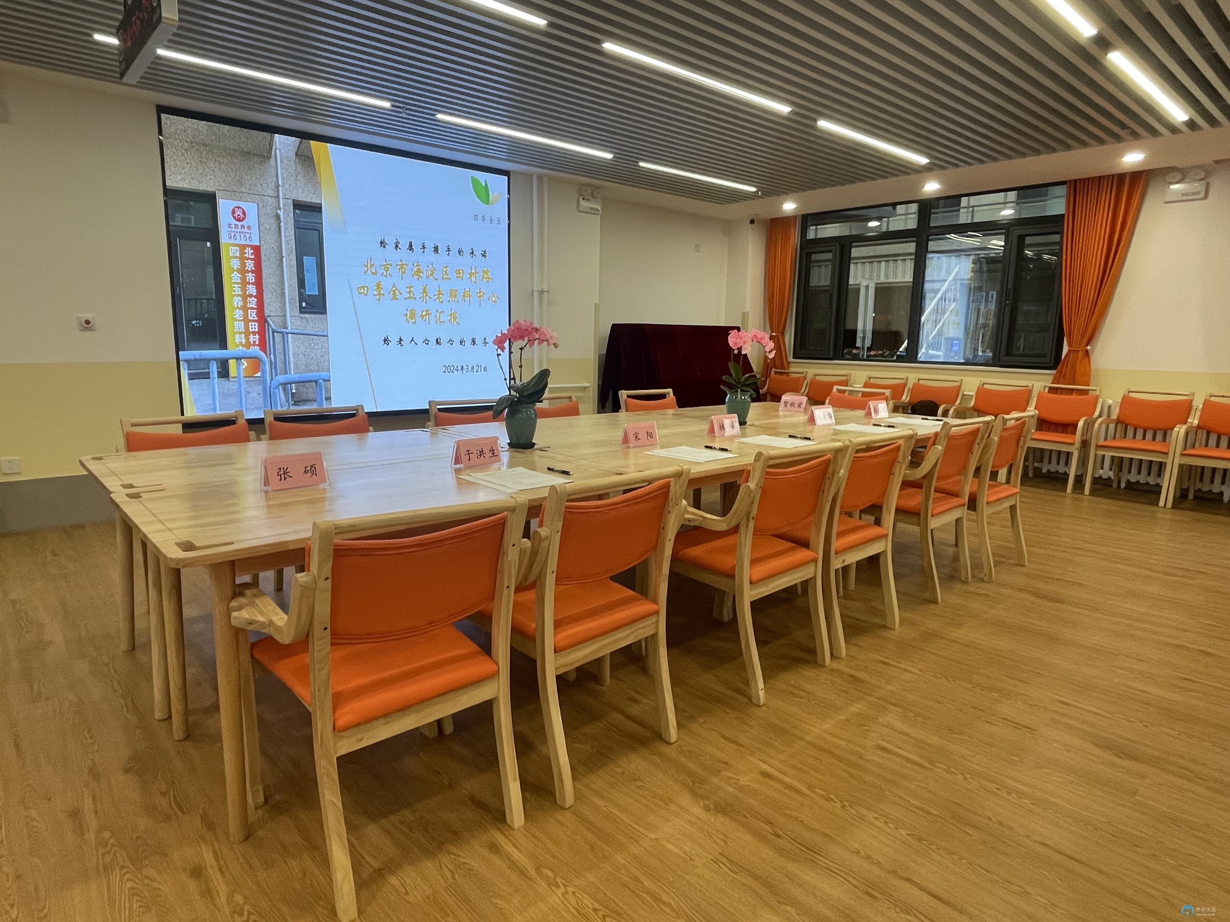 北京四季金玉养老照料中心