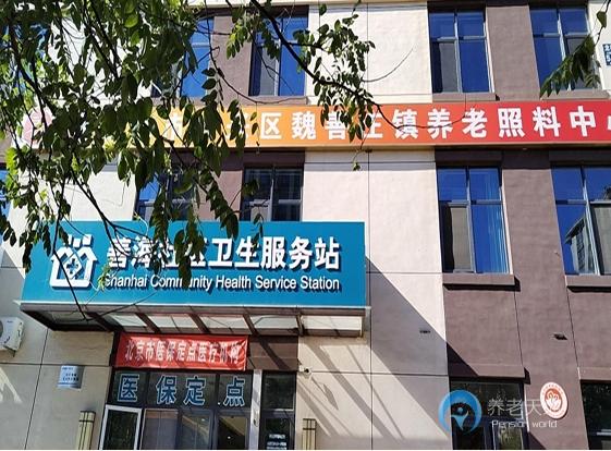 北京市大兴区魏善庄养老照料中心
