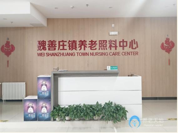 北京市大兴区魏善庄养老照料中心