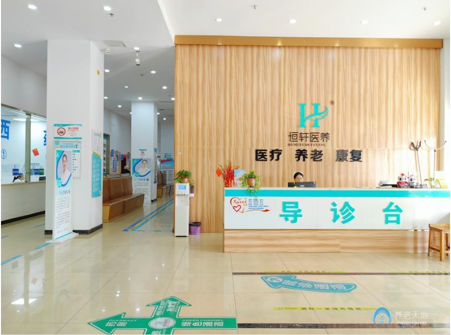 成都新都恒轩养老服务中心