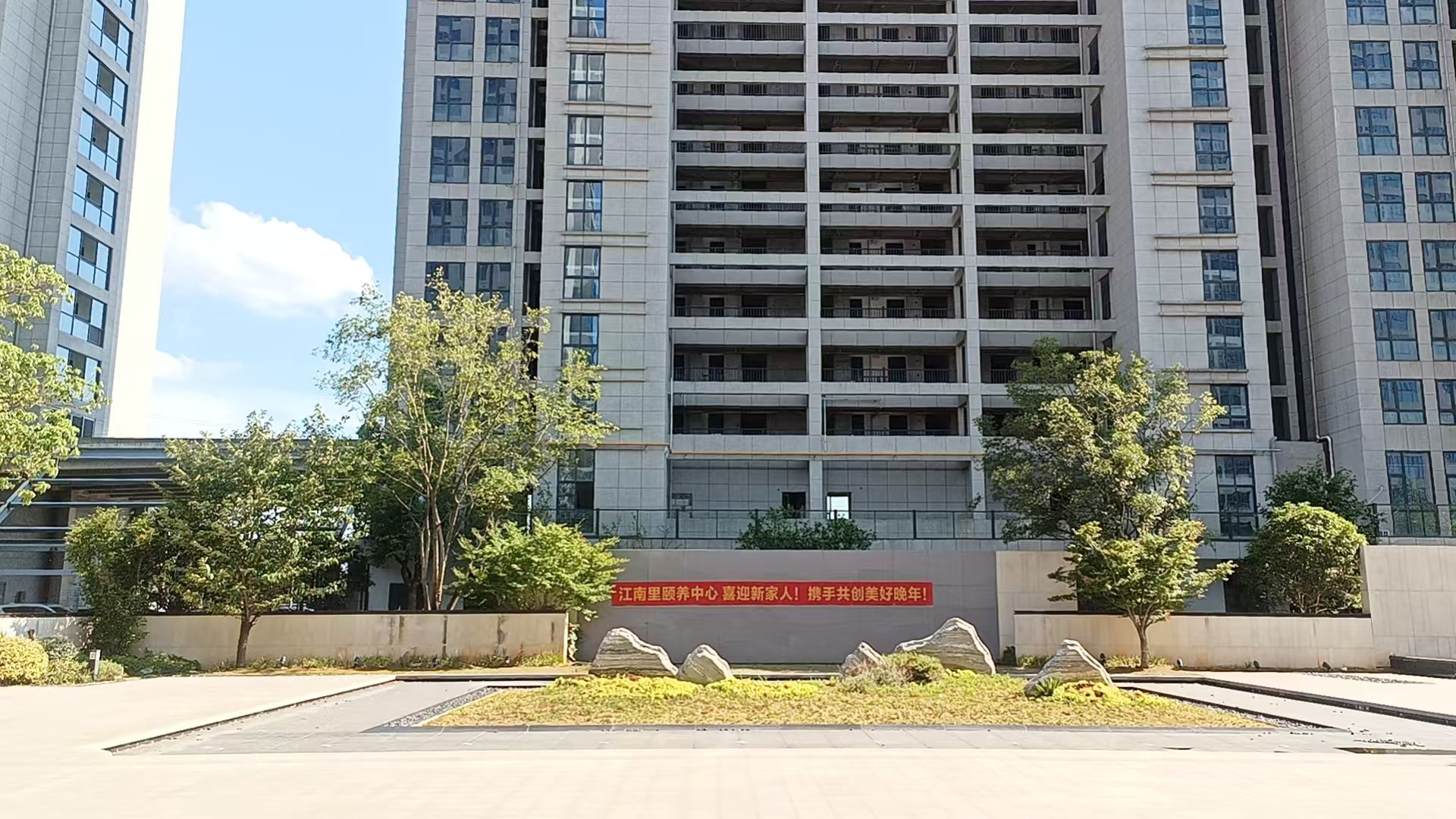 江南里颐养中心