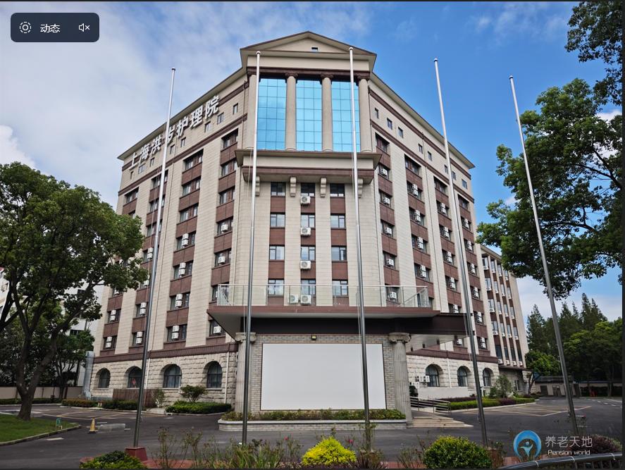 上海洪岁护理院
